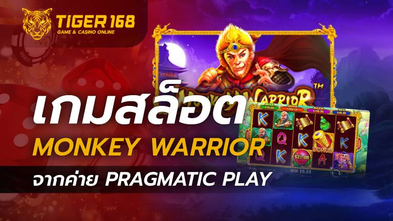 เกมสล็อต Monkey Warrior ซุนหงอคง จากค่าย Pragmatic Play