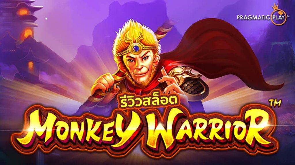 เกมสล็อต Monkey Warrior