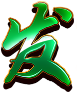 อักษรจีนสีเขียว
